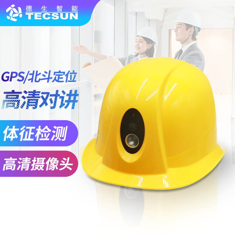 威九国际78m智能安全帽DSJ-3S